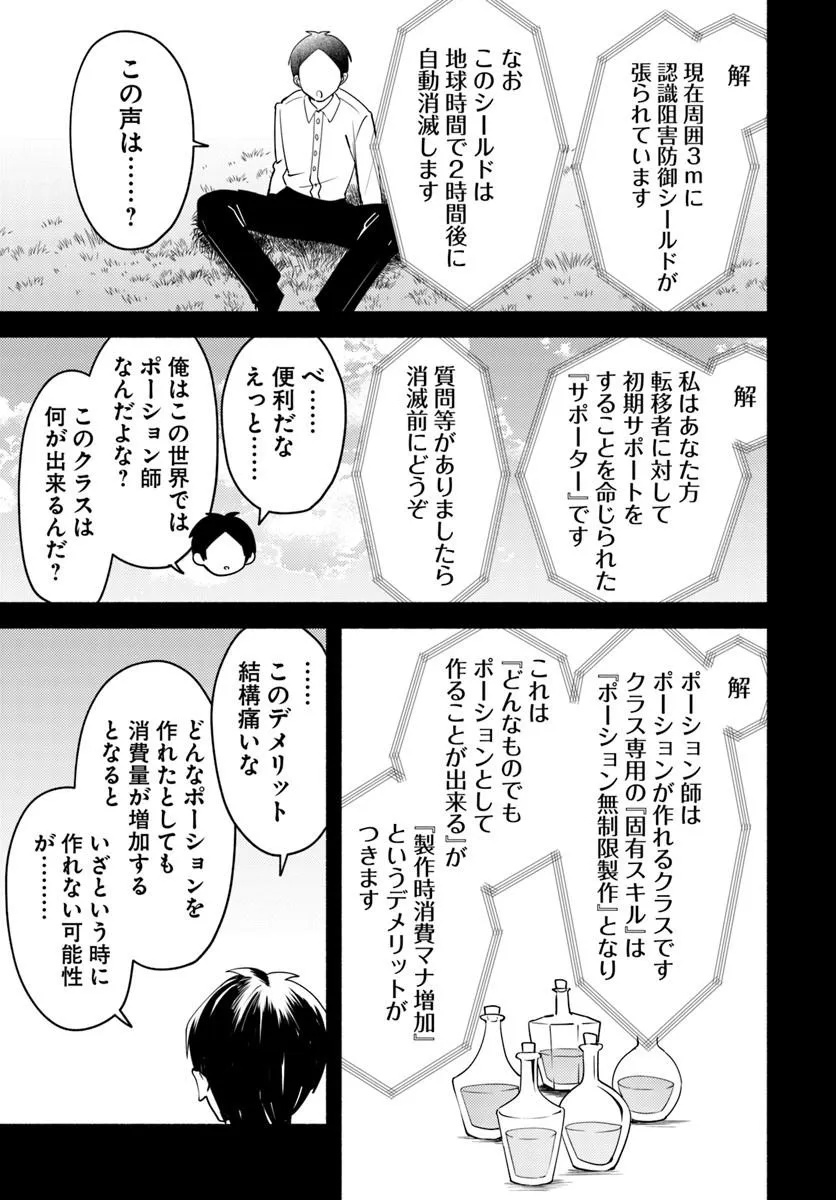 YOUJO NA MAJO TO MORI NO KUMA SAN: ISEKAI DE POOSHON TSUKUTTE NONBIRI SLOW LIFE GA SHITAI NO JAGA? Chapter 1 page 13 - nihonkuni.com