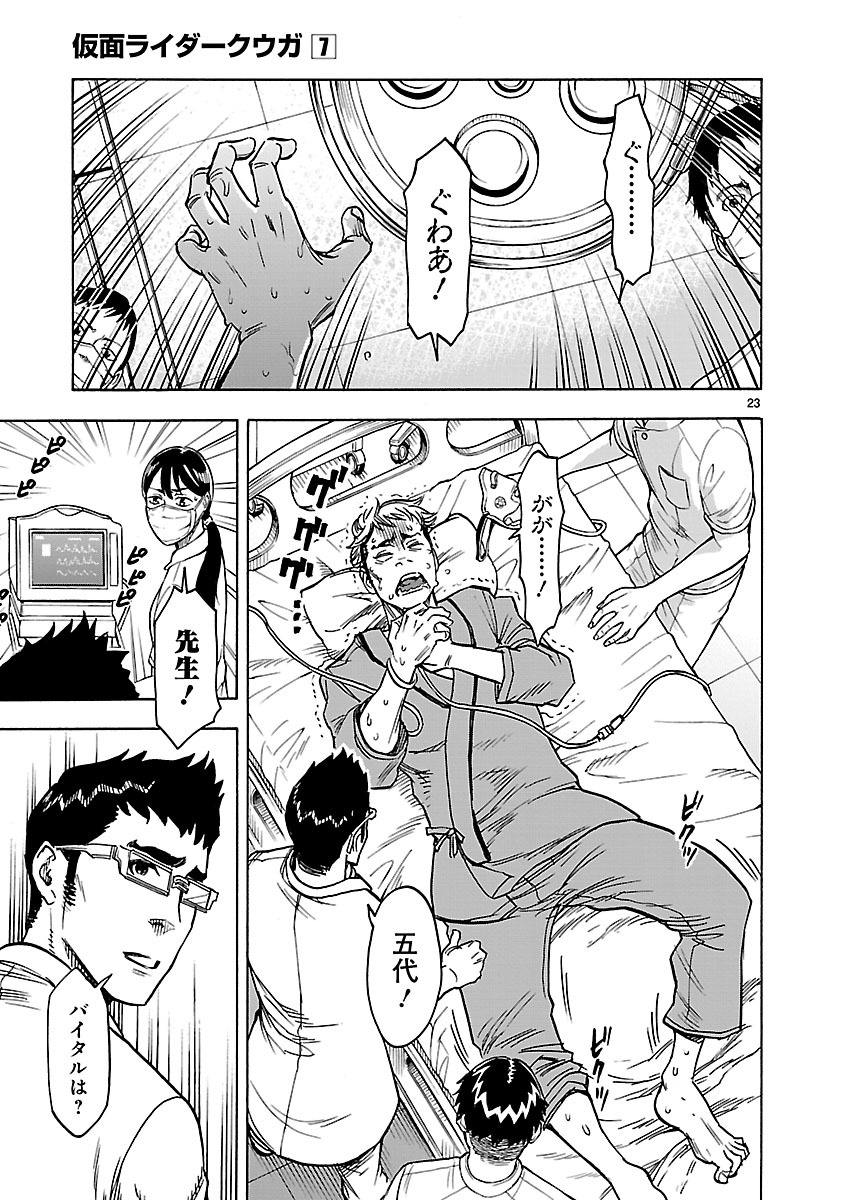 KAMEN RIDER KUUGA Chap 27 - Pic 23