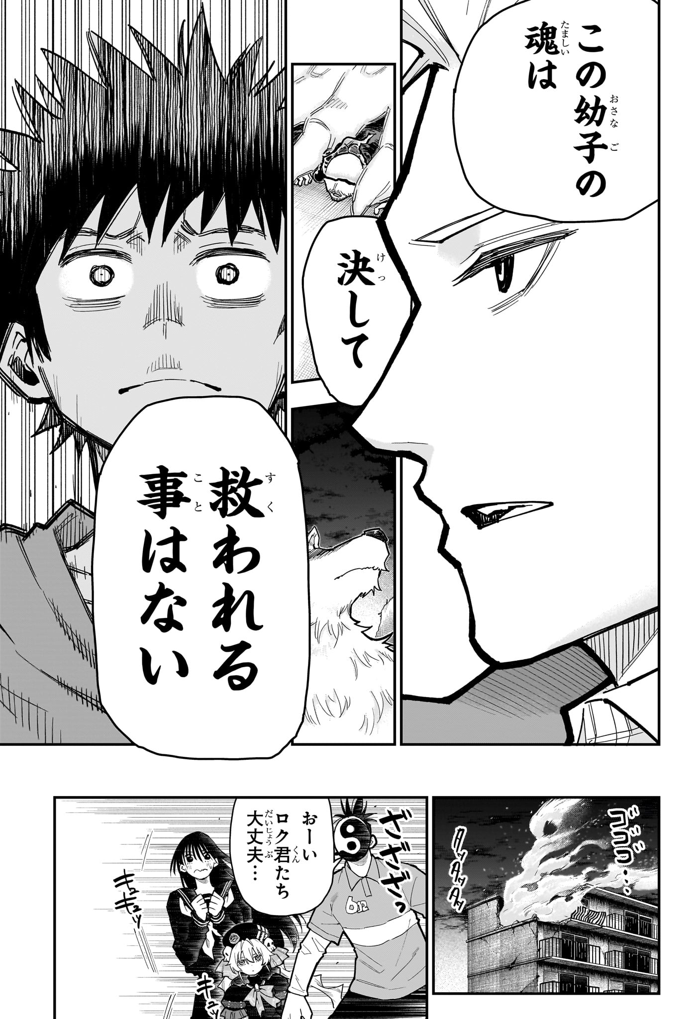 ROKU NO OKASHINA IE Chapter 17 page 13 - nihonkuni.com