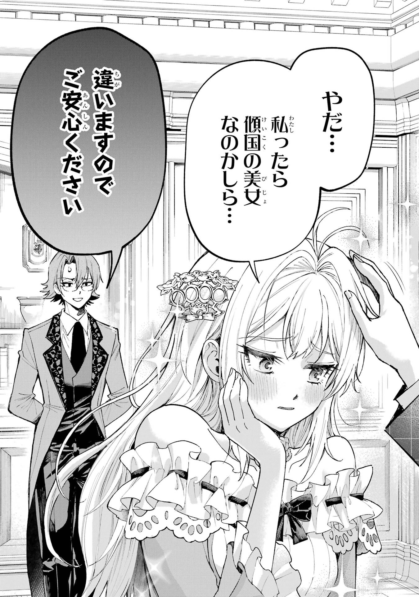 NIGASHITA SAKANA WA OOKIKATTA GA, TSURIAGETA SAKANA GA OOKISUGITA KEN Chapter 26 page 41 - nihonkuni.com