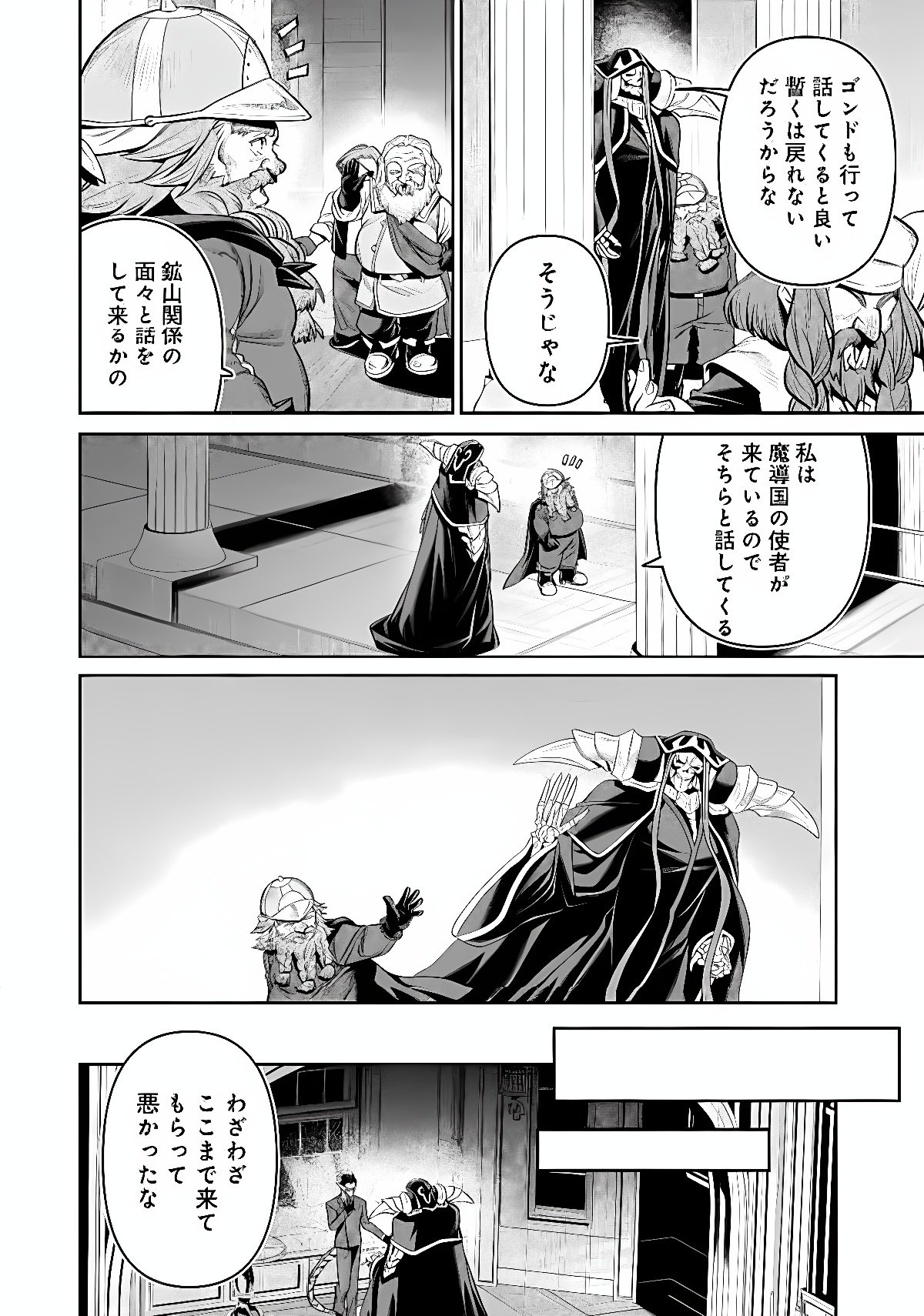 OVERLORD NEW WORLD Chap 21 - Pic 24