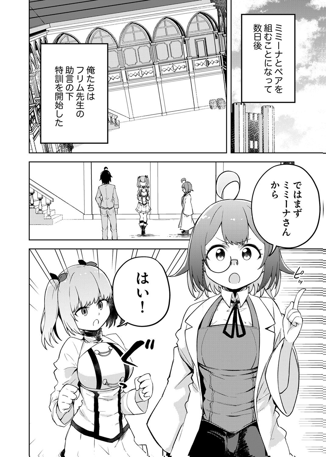 KOYUU MAHOU "IMITEESHON" WA SAIKYOU DESHITA: MUNOU TO YOBARETA OCHIKOBORE NO ORE GA DENSETSU NI ITARU MADE Chapter 6 page 14 - nihonkuni.com