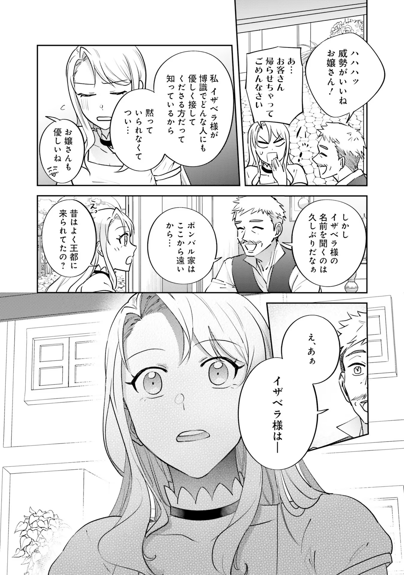 KOJIRASE OUTAISHI TO YAKUSOKU NO HIMEGIMI Chapter 12 page 36 - nihonkuni.com