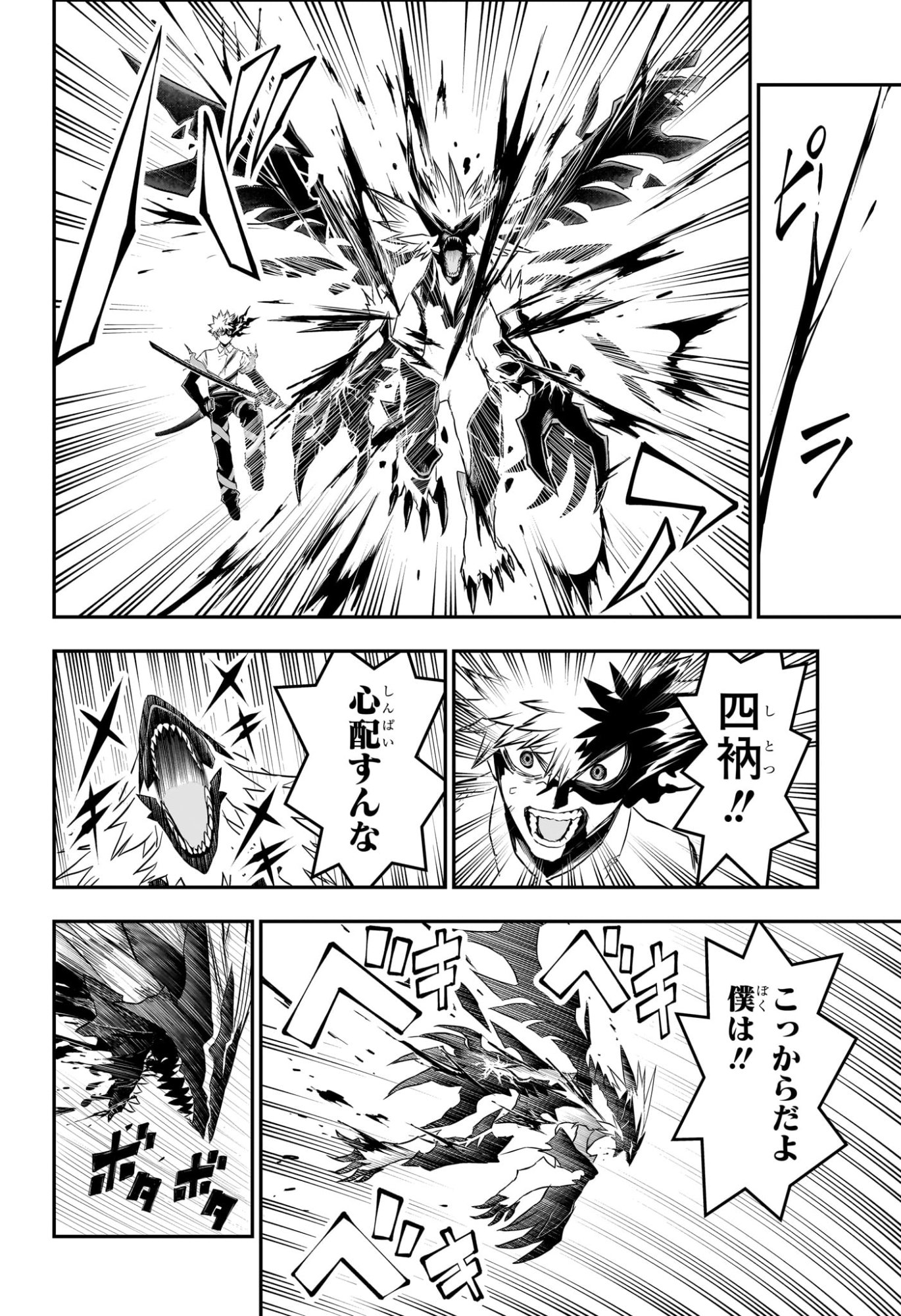 NUE NO ONMYOUJI Chapter 156 page 16 - nihonkuni.com