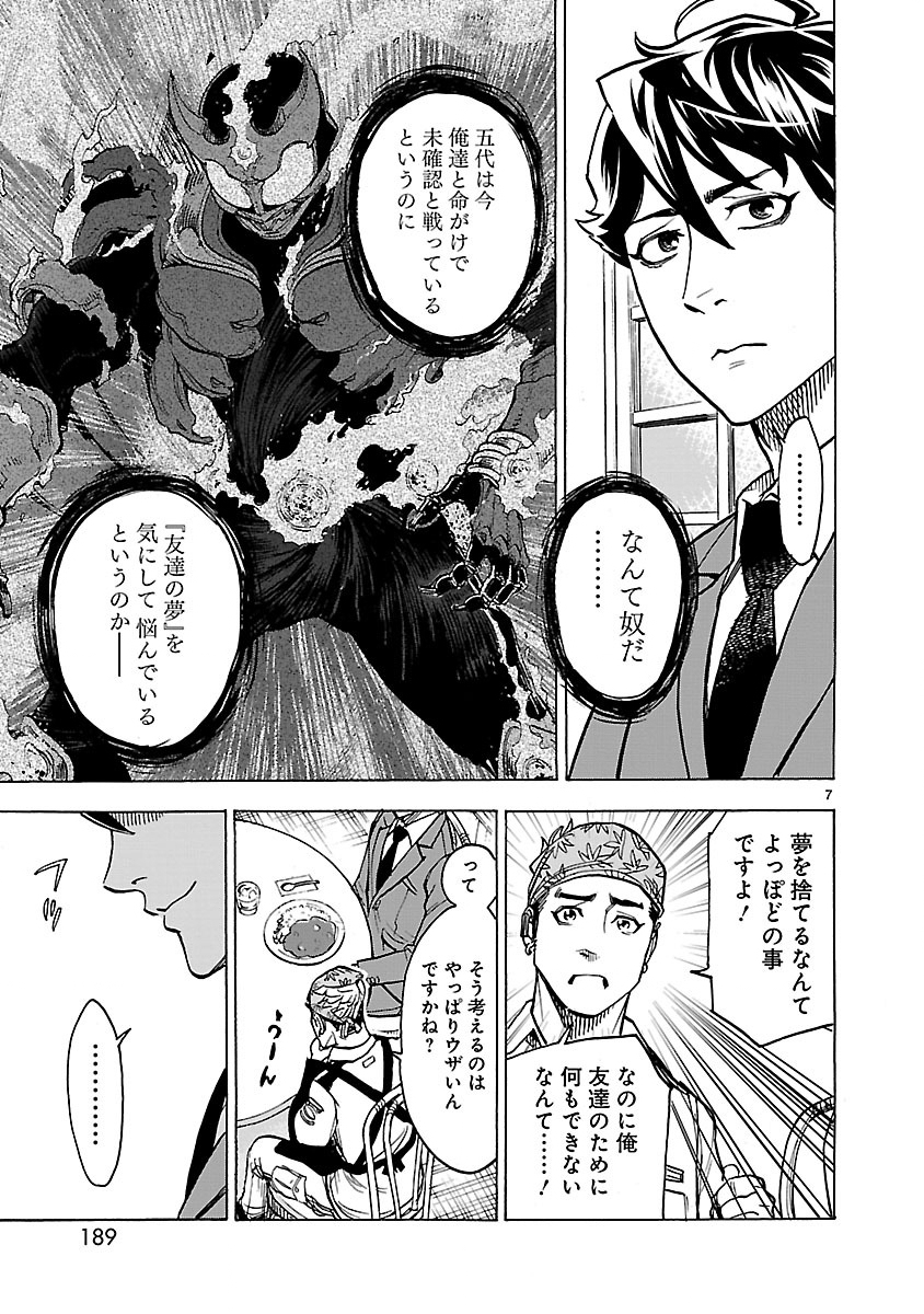 KAMEN RIDER KUUGA Chap 31 - Pic 7