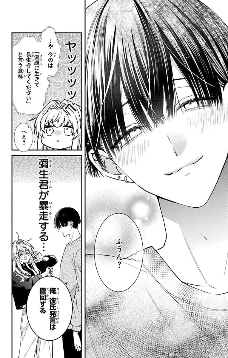 3-GATSU NO HEKIREKI Chapter 1 page 48 - nihonkuni.com