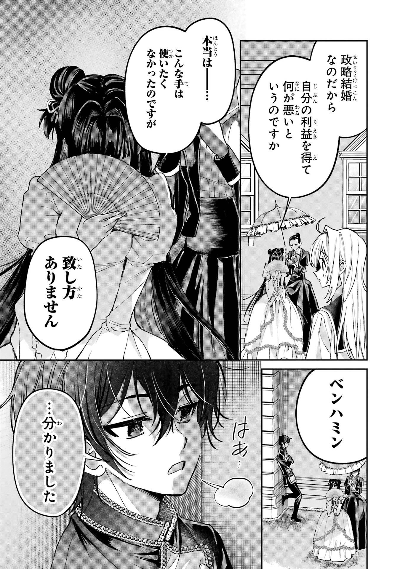 NIGASHITA SAKANA WA OOKIKATTA GA, TSURIAGETA SAKANA GA OOKISUGITA KEN Chapter 27 page 25 - nihonkuni.com