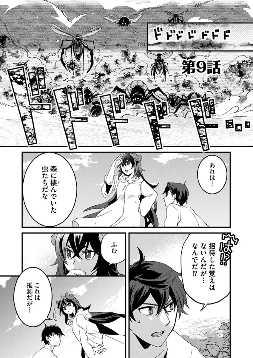 MUJIKAKU SAIKOU TANK NO OKASHINA BOKUJOU Chapter 9 page 1 - nihonkuni.com