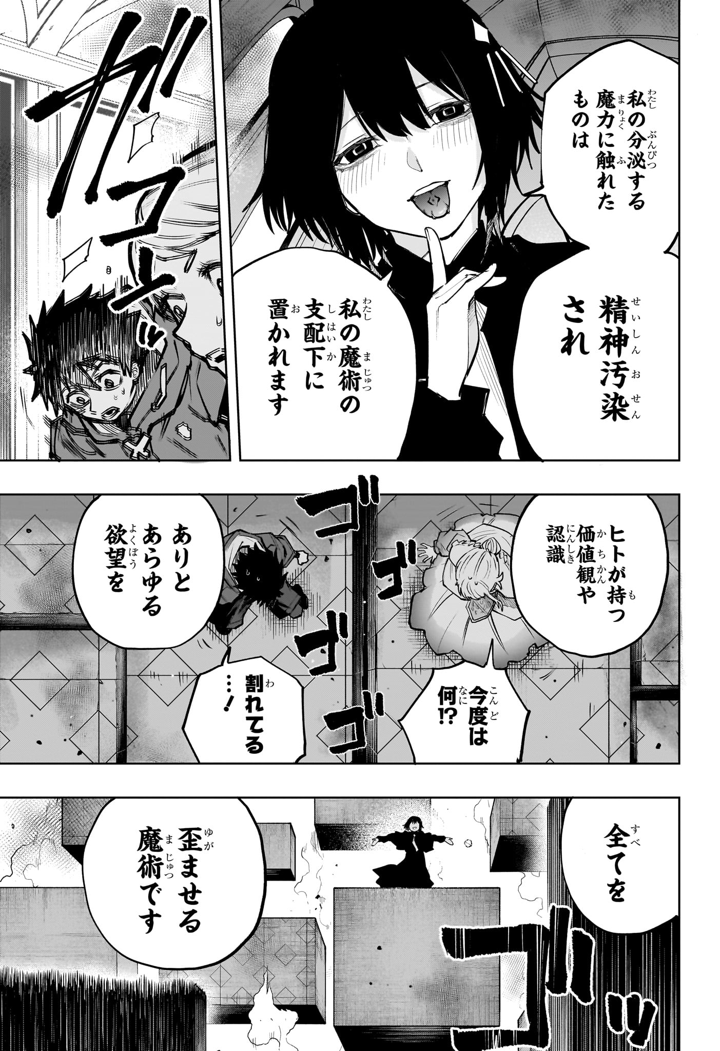 KAIGEKI NO KINATO Chapter 26 page 11 - nihonkuni.com