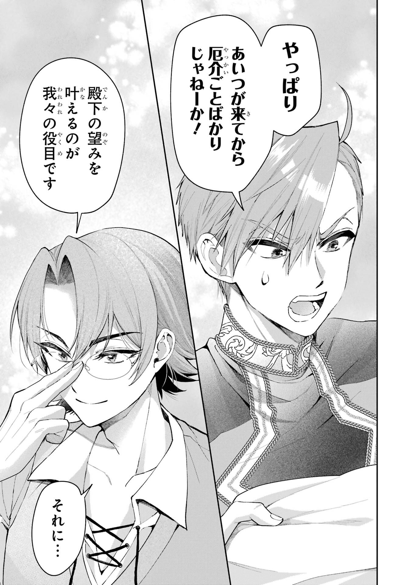 NIGASHITA SAKANA WA OOKIKATTA GA, TSURIAGETA SAKANA GA OOKISUGITA KEN Chapter 24 page 37 - nihonkuni.com