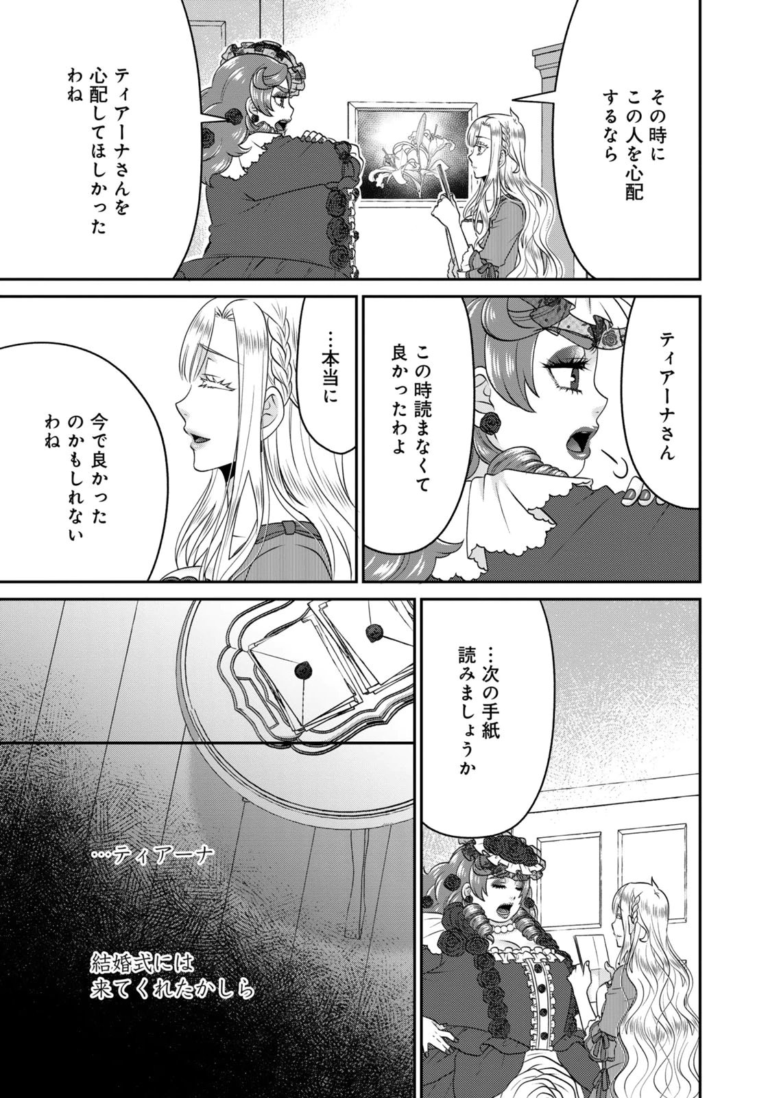 WATASHI WO FUTTA HITO NO KOZUKURI AITE NI MEIZERAREMASHITA Chapter 18 page 7 - nihonkuni.com