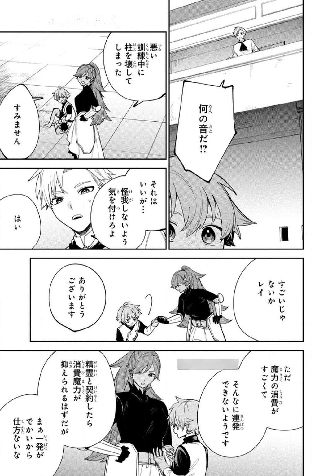 TENSEI SHITE SEICHOU CHEAT WO TENI IRETARA, SAIKYOU SKILL MO TSUITA NO DESU GA!? Chapter 8 page 13 - nihonkuni.com
