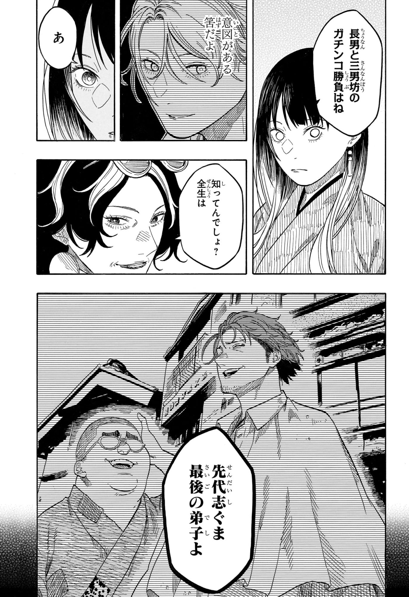 AKANE-BANASHI Chapter 217 page 15 - nihonkuni.com