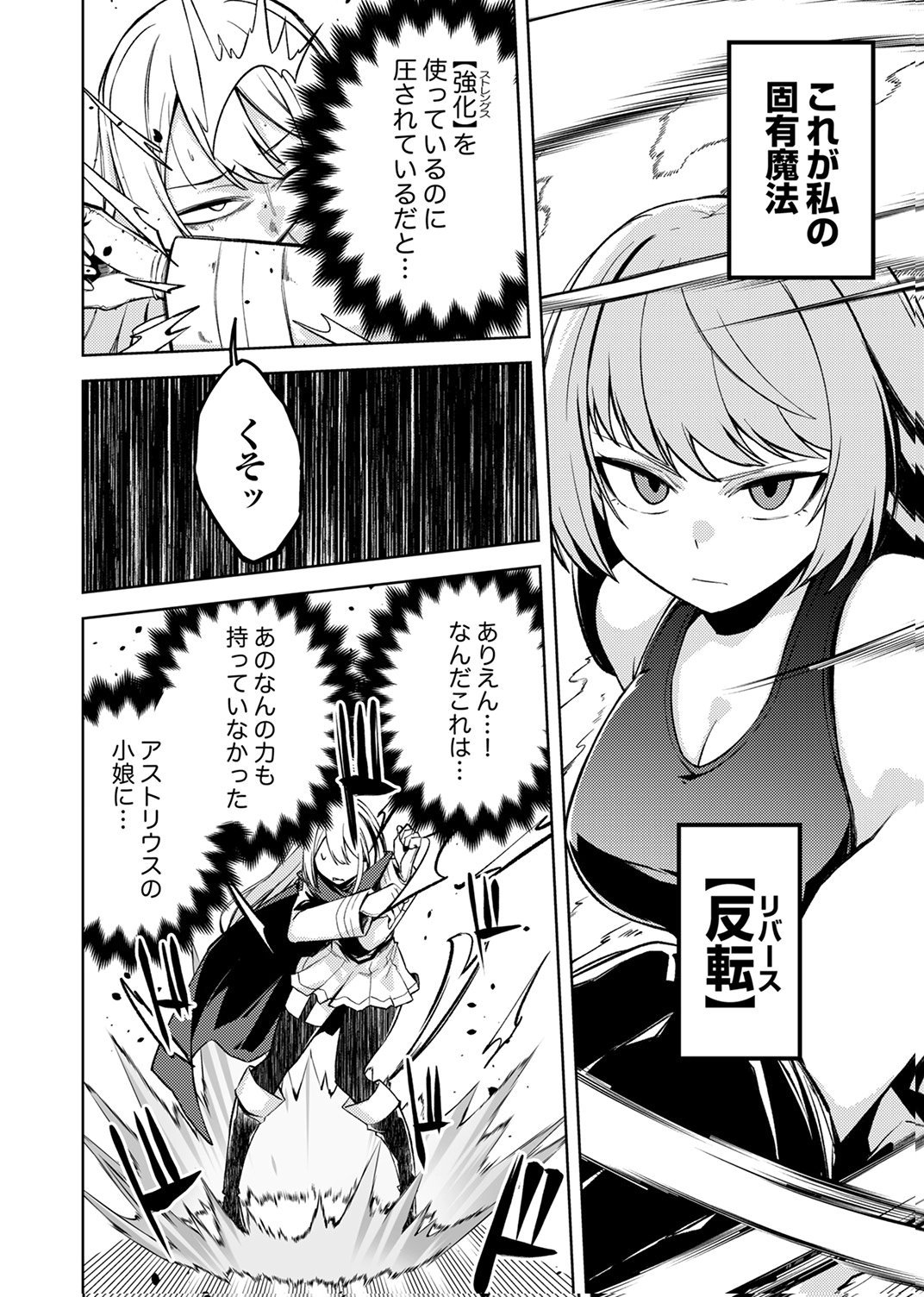 KOYUU MAHOU "IMITEESHON" WA SAIKYOU DESHITA: MUNOU TO YOBARETA OCHIKOBORE NO ORE GA DENSETSU NI ITARU MADE Chapter 10 page 4 - nihonkuni.com