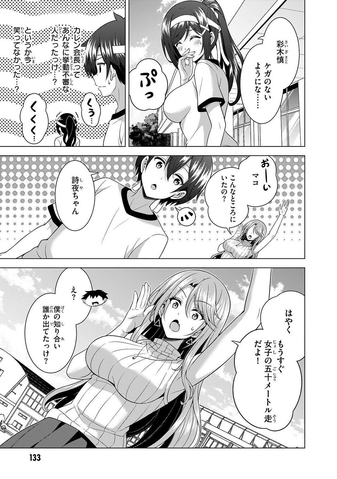 BOKU NO KANOJO SENSEI Chap 66 - Pic 5