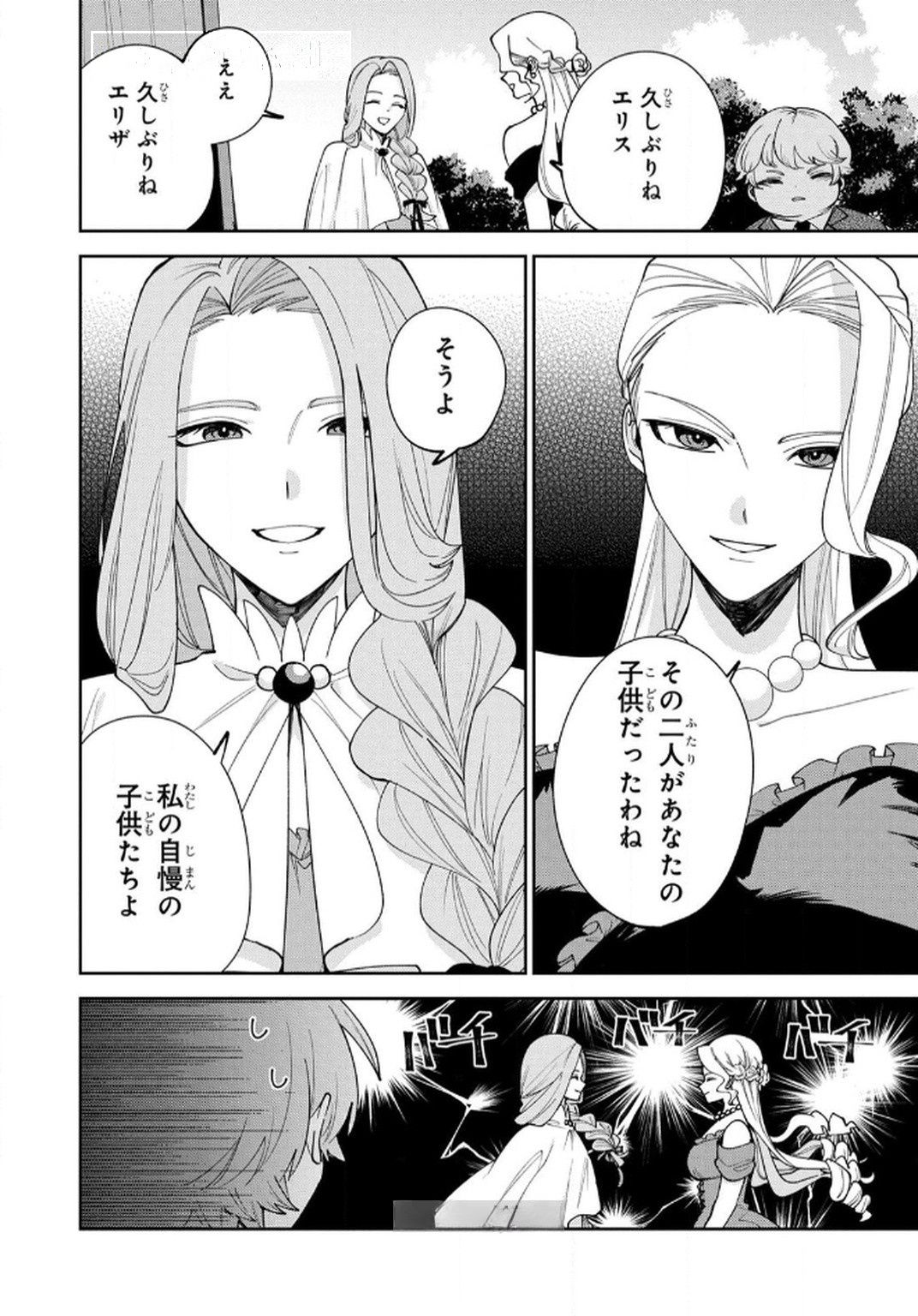 TENSEI SHITE SEICHOU CHEAT WO TENI IRETARA, SAIKYOU SKILL MO TSUITA NO DESU GA!? Chapter 10 page 18 - nihonkuni.com