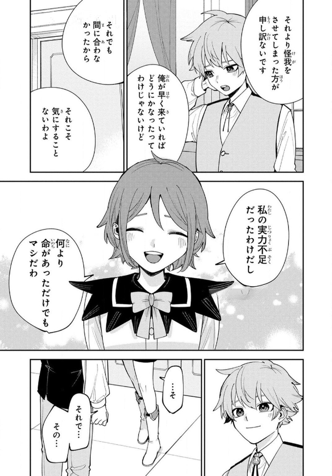 TENSEI SHITE SEICHOU CHEAT WO TENI IRETARA, SAIKYOU SKILL MO TSUITA NO DESU GA!? Chapter 8 page 19 - nihonkuni.com