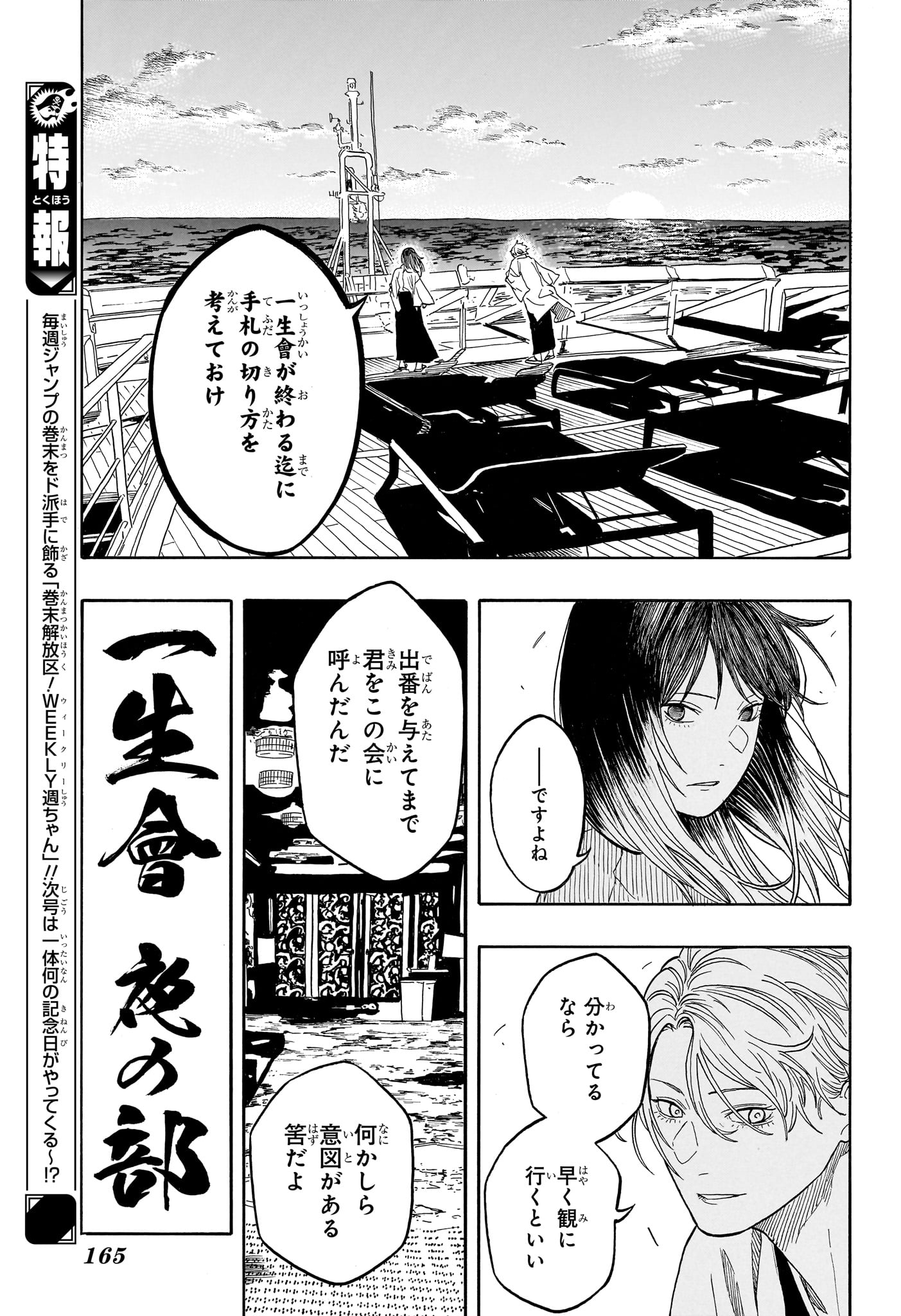 AKANE-BANASHI Chapter 217 page 9 - nihonkuni.com