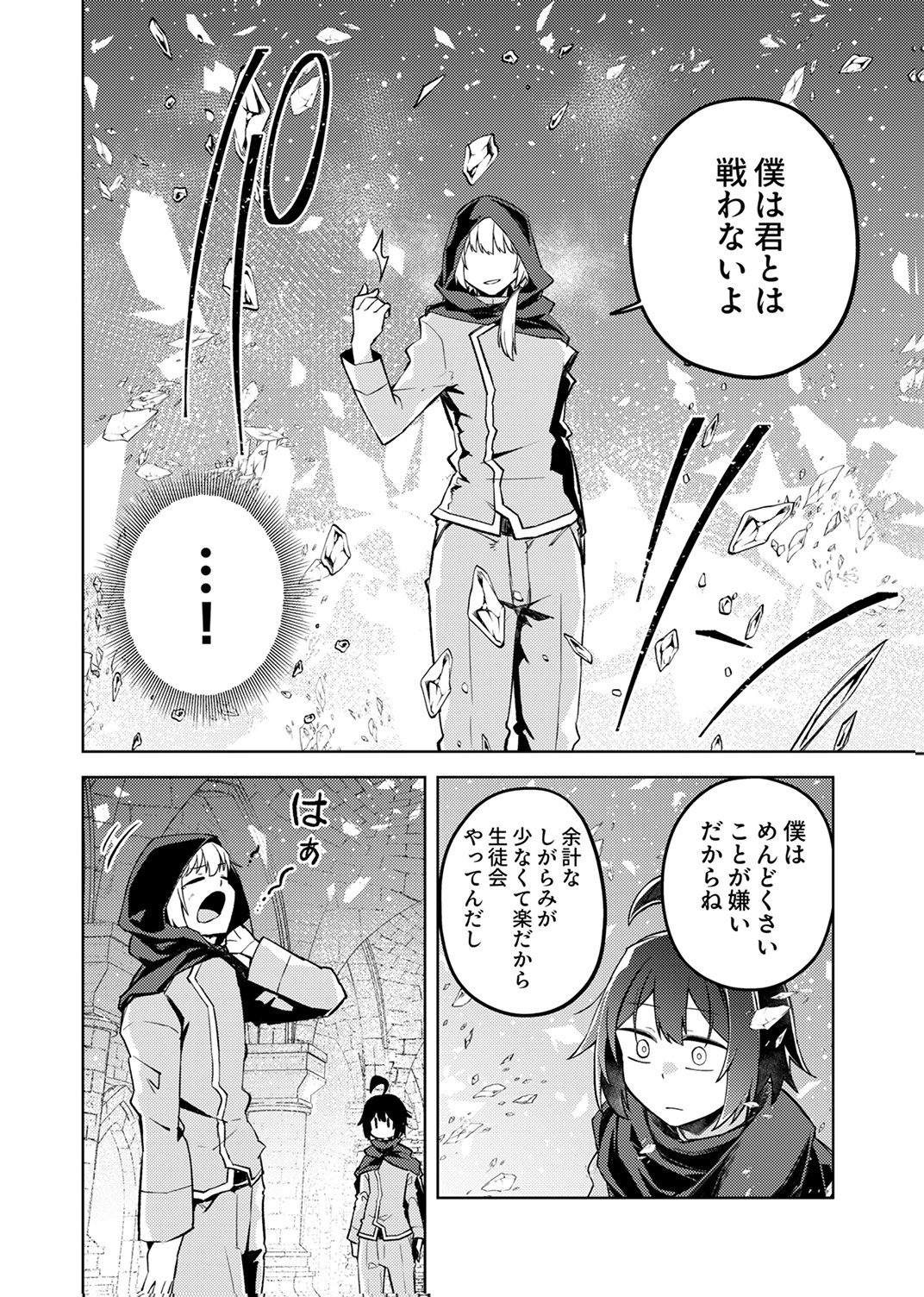 KOYUU MAHOU "IMITEESHON" WA SAIKYOU DESHITA: MUNOU TO YOBARETA OCHIKOBORE NO ORE GA DENSETSU NI ITARU MADE Chapter 10 page 28 - nihonkuni.com