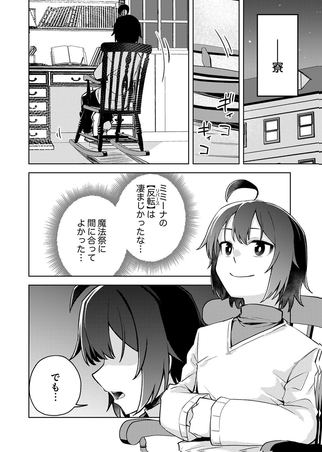 KOYUU MAHOU "IMITEESHON" WA SAIKYOU DESHITA: MUNOU TO YOBARETA OCHIKOBORE NO ORE GA DENSETSU NI ITARU MADE Chapter 6 page 32 - nihonkuni.com