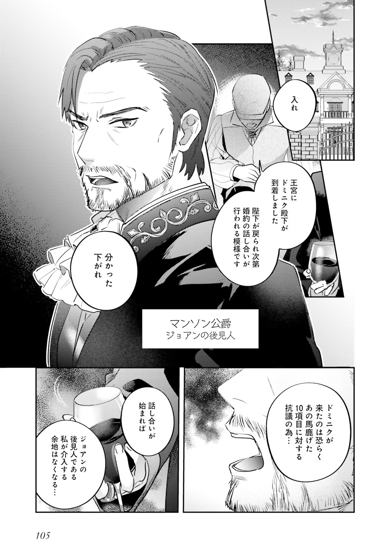 KOJIRASE OUTAISHI TO YAKUSOKU NO HIMEGIMI Chapter 14 page 25 - nihonkuni.com