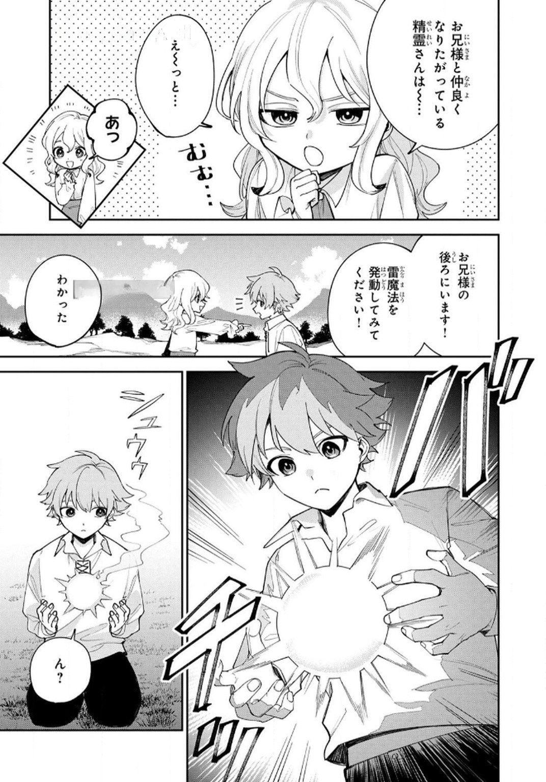 TENSEI SHITE SEICHOU CHEAT WO TENI IRETARA, SAIKYOU SKILL MO TSUITA NO DESU GA!? Chapter 6 page 15 - nihonkuni.com