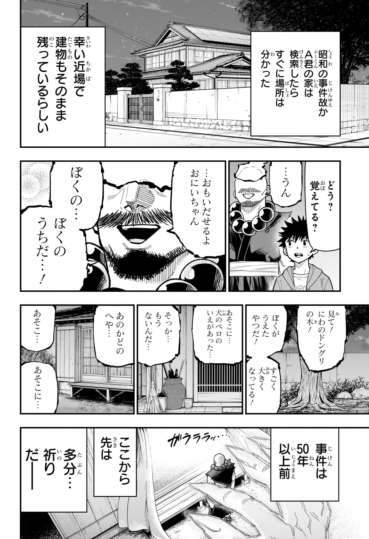 ROKU NO OKASHINA IE Chapter 17 page 18 - nihonkuni.com