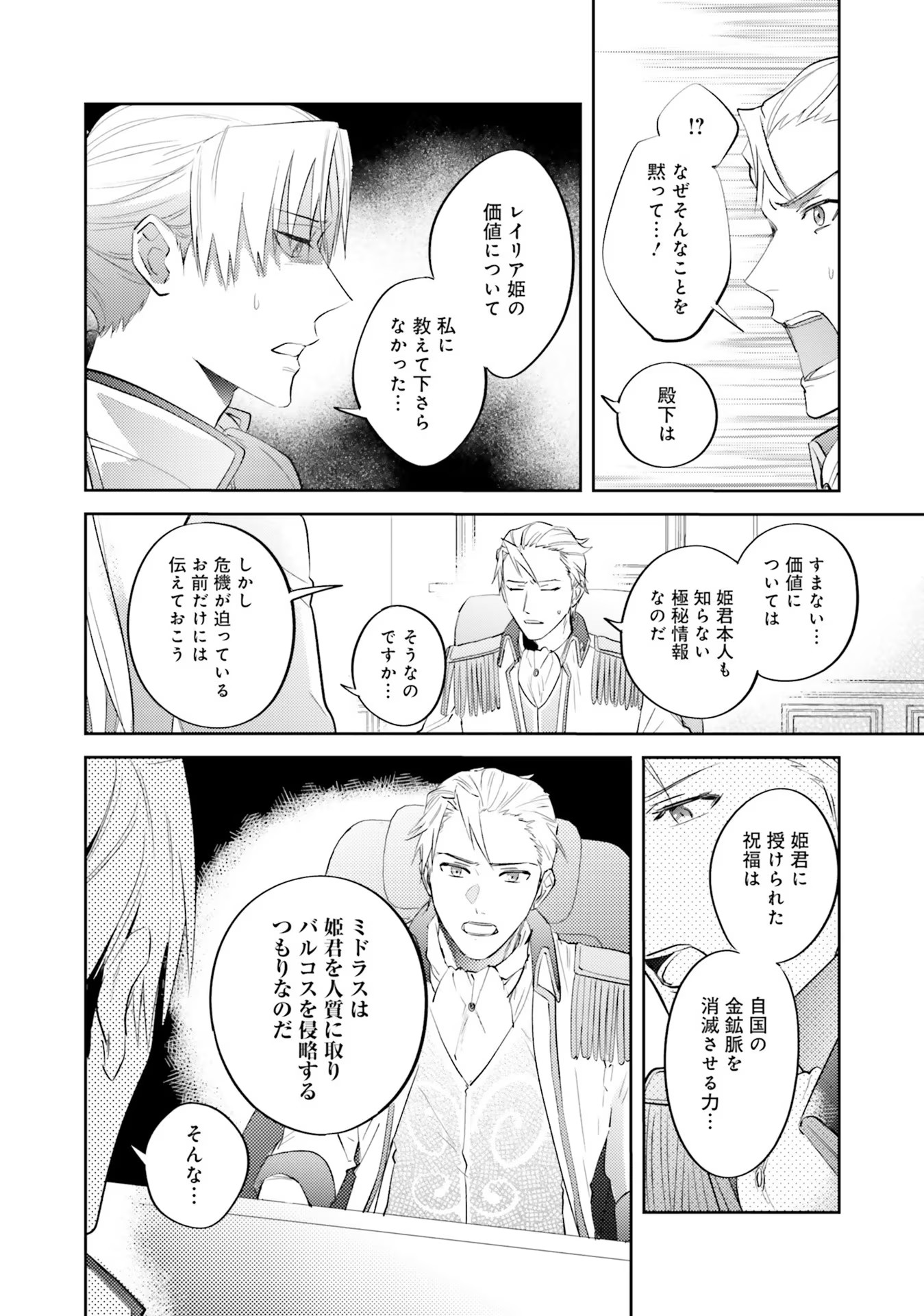 KOJIRASE OUTAISHI TO YAKUSOKU NO HIMEGIMI Chapter 14 page 22 - nihonkuni.com