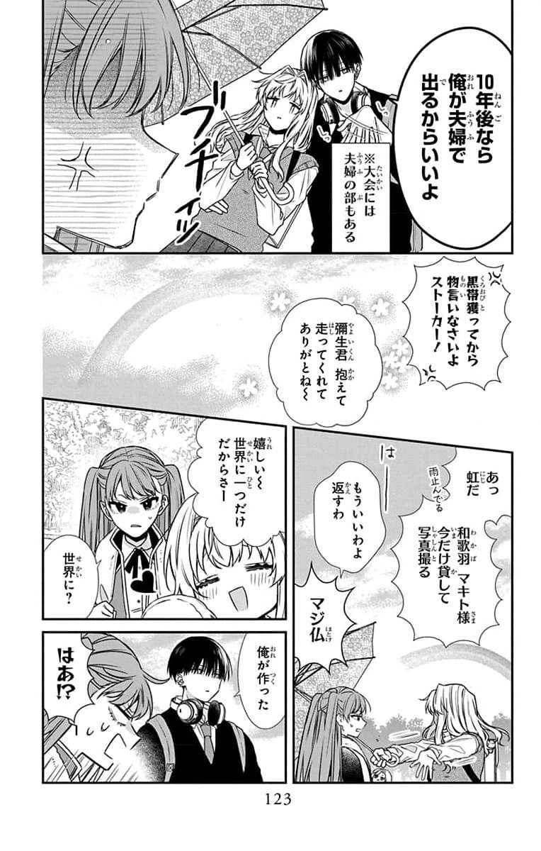 3-GATSU NO HEKIREKI Chapter 3 page 29 - nihonkuni.com