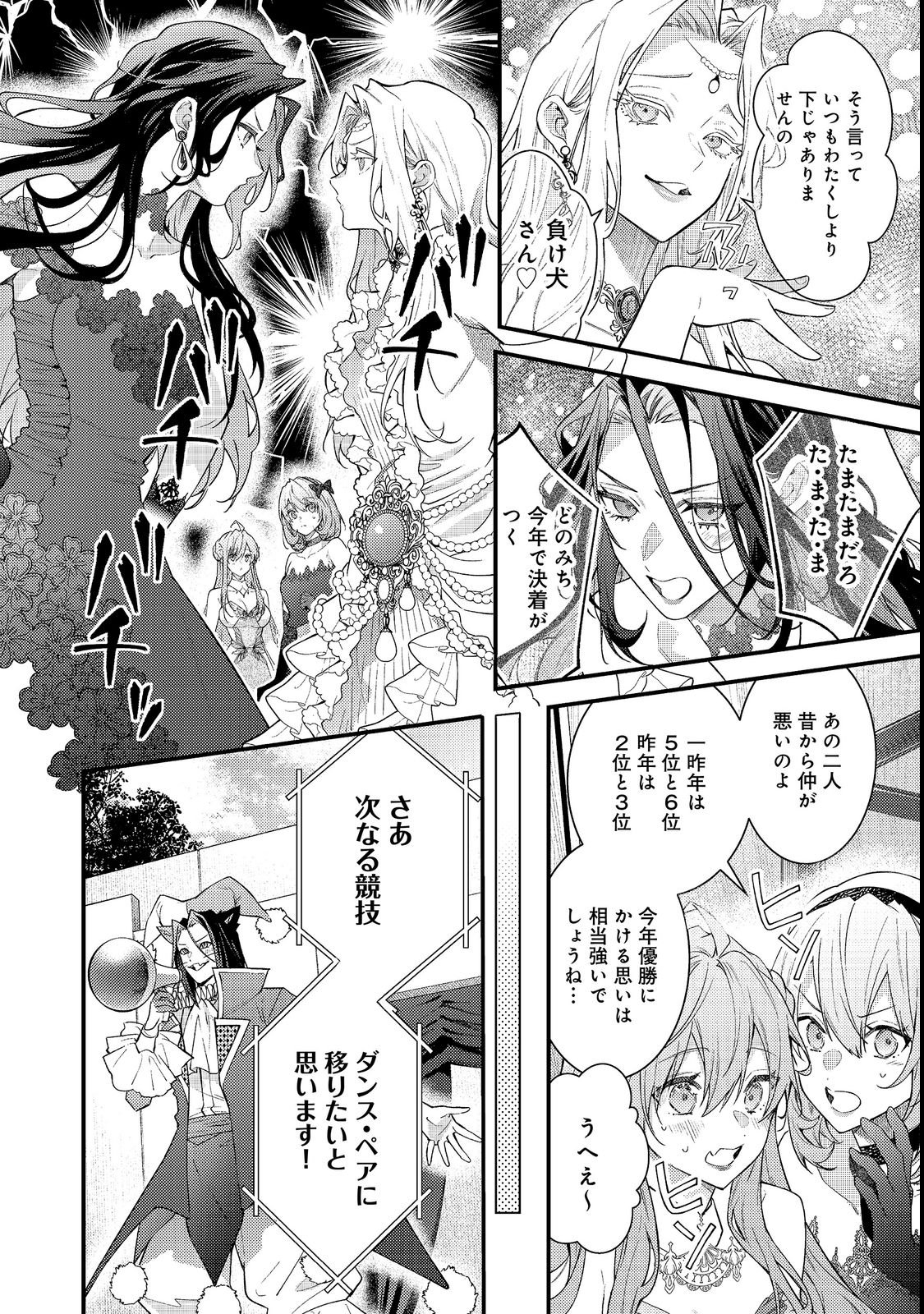 SEKAI WO SUKUTTA SAIKYOU YUUSHA NI STALKER SARERU MURA MUSUME NO HANASHI Chap 20 - Pic 20
