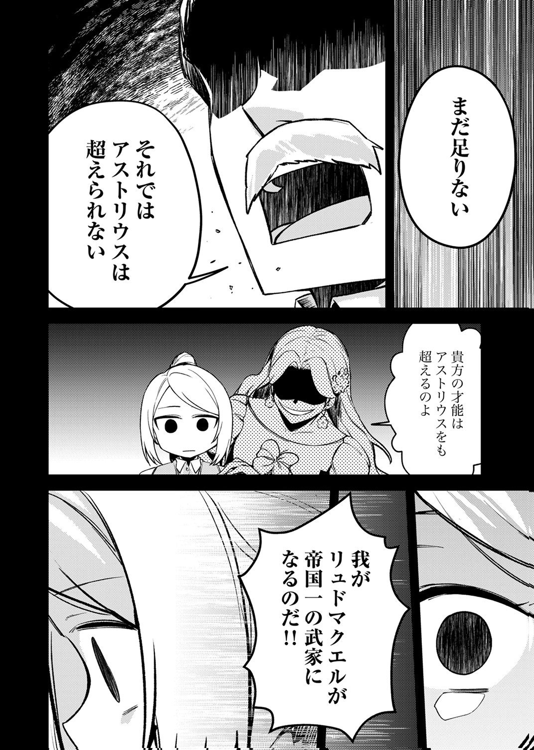 KOYUU MAHOU "IMITEESHON" WA SAIKYOU DESHITA: MUNOU TO YOBARETA OCHIKOBORE NO ORE GA DENSETSU NI ITARU MADE Chapter 10 page 8 - nihonkuni.com
