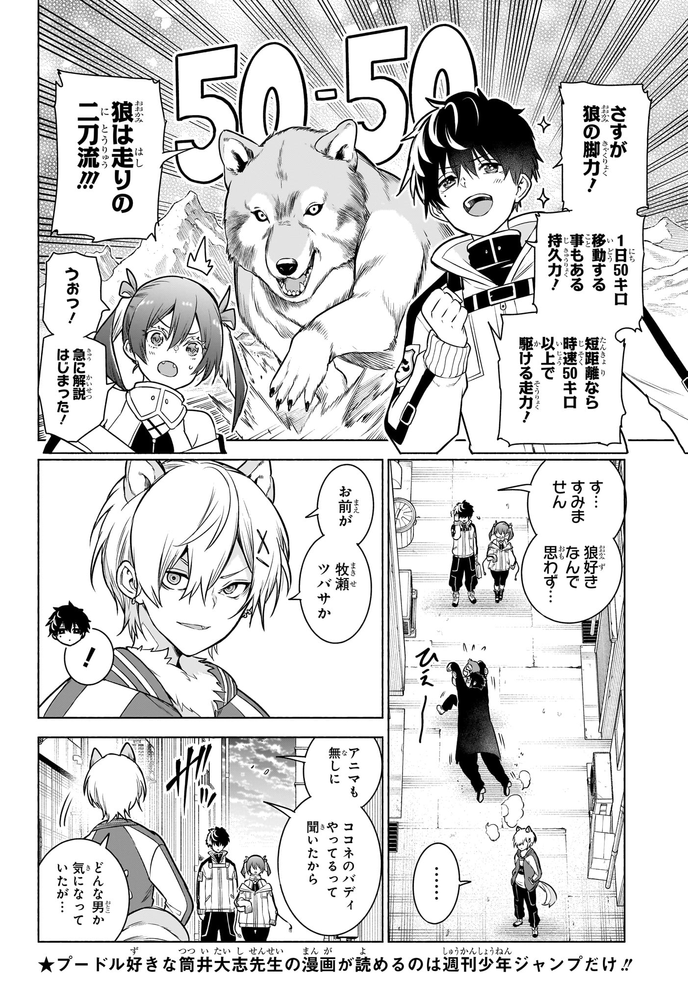 ANIMAL SIGNAL Chap 9 - Pic 4