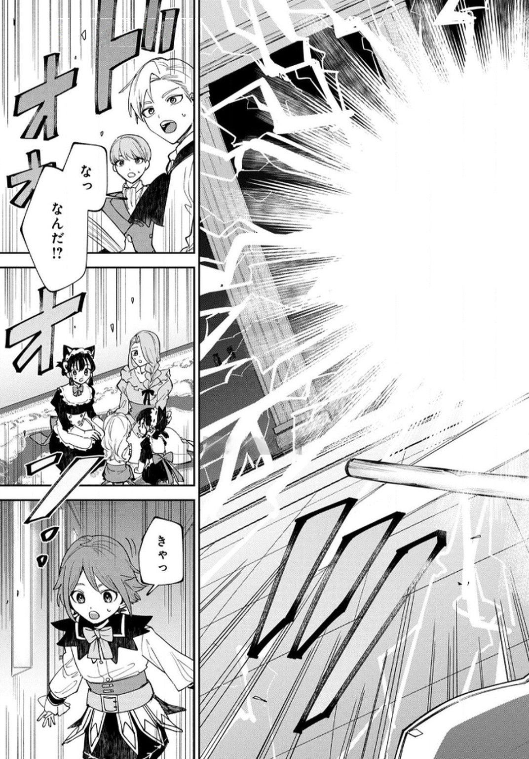 TENSEI SHITE SEICHOU CHEAT WO TENI IRETARA, SAIKYOU SKILL MO TSUITA NO DESU GA!? Chapter 8 page 11 - nihonkuni.com