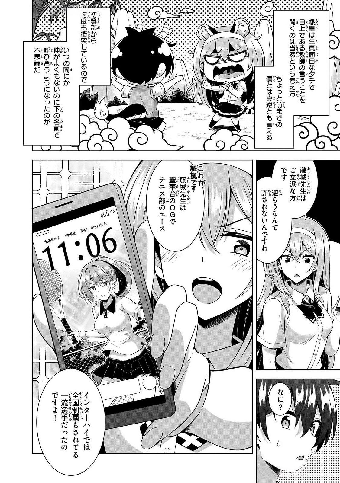 BOKU NO KANOJO SENSEI Chapter 64 page 30 - nihonkuni.com