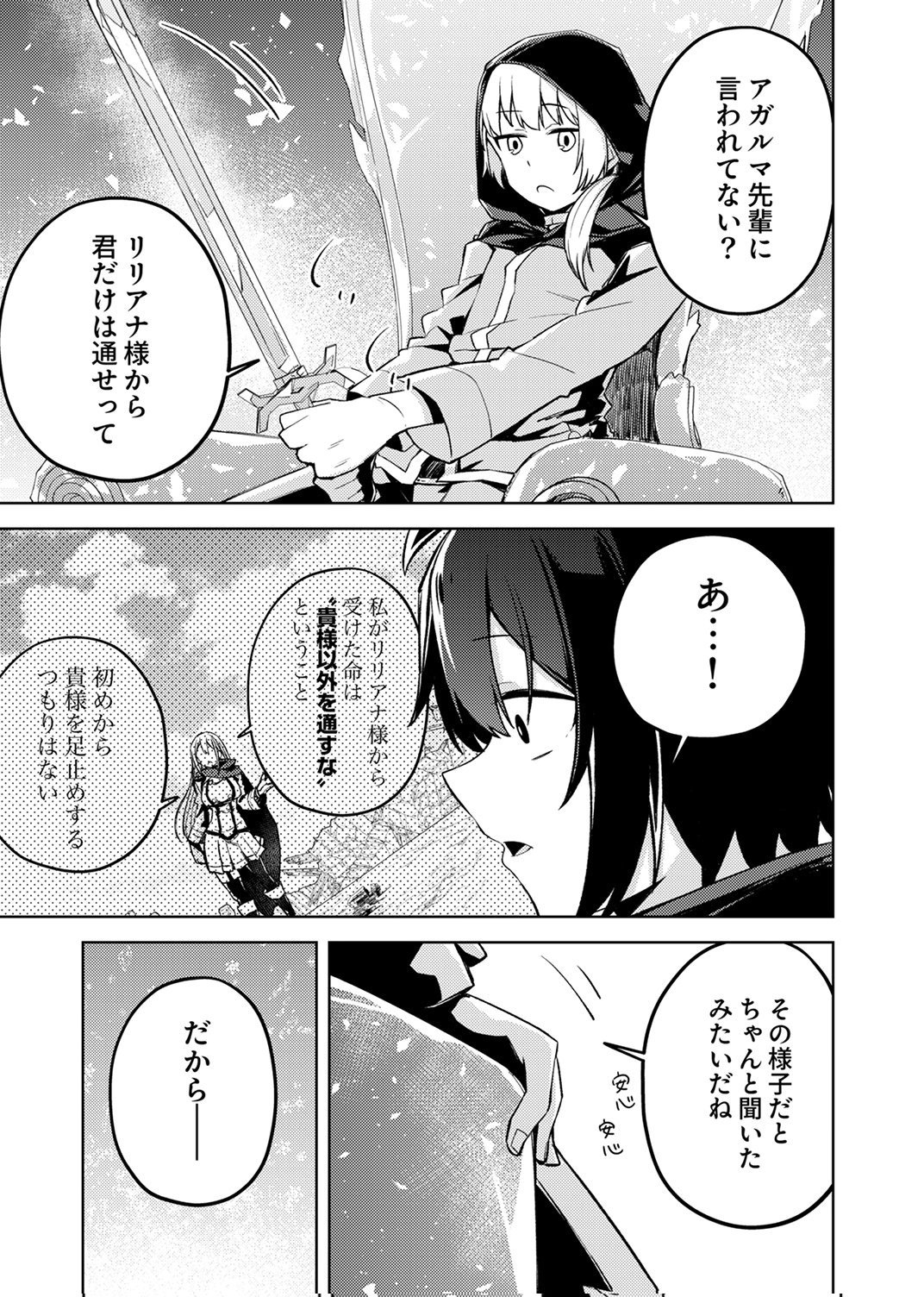 KOYUU MAHOU "IMITEESHON" WA SAIKYOU DESHITA: MUNOU TO YOBARETA OCHIKOBORE NO ORE GA DENSETSU NI ITARU MADE Chapter 10 page 27 - nihonkuni.com