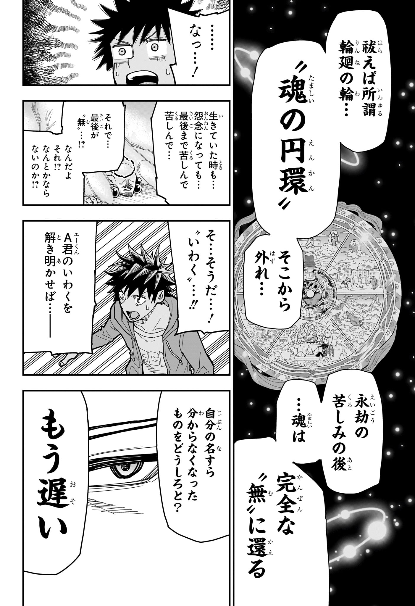 ROKU NO OKASHINA IE Chapter 17 page 12 - nihonkuni.com