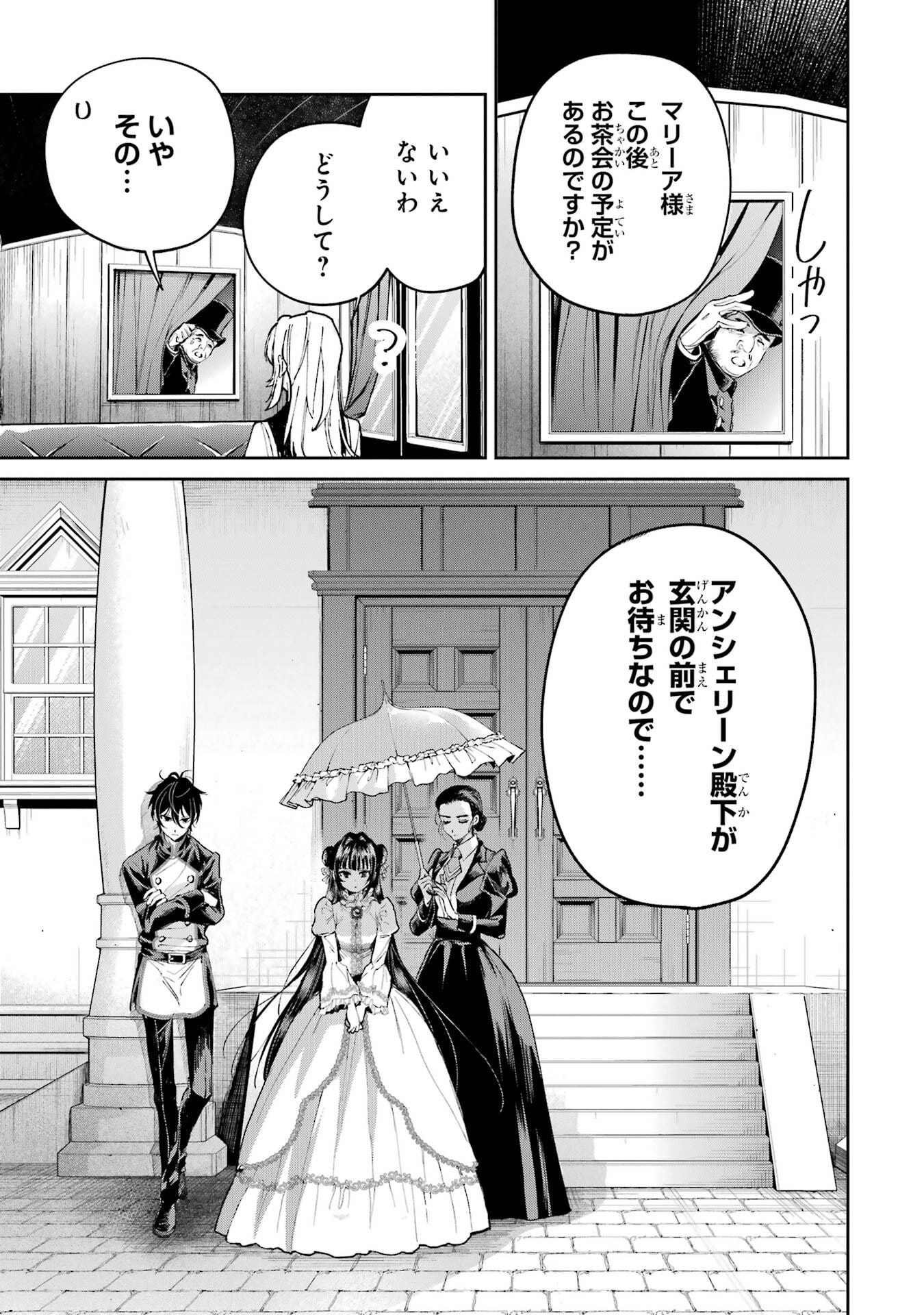 NIGASHITA SAKANA WA OOKIKATTA GA, TSURIAGETA SAKANA GA OOKISUGITA KEN Chapter 27 page 11 - nihonkuni.com
