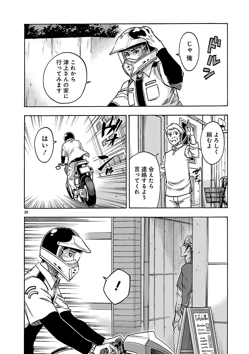 KAMEN RIDER KUUGA Chap 30 - Pic 30