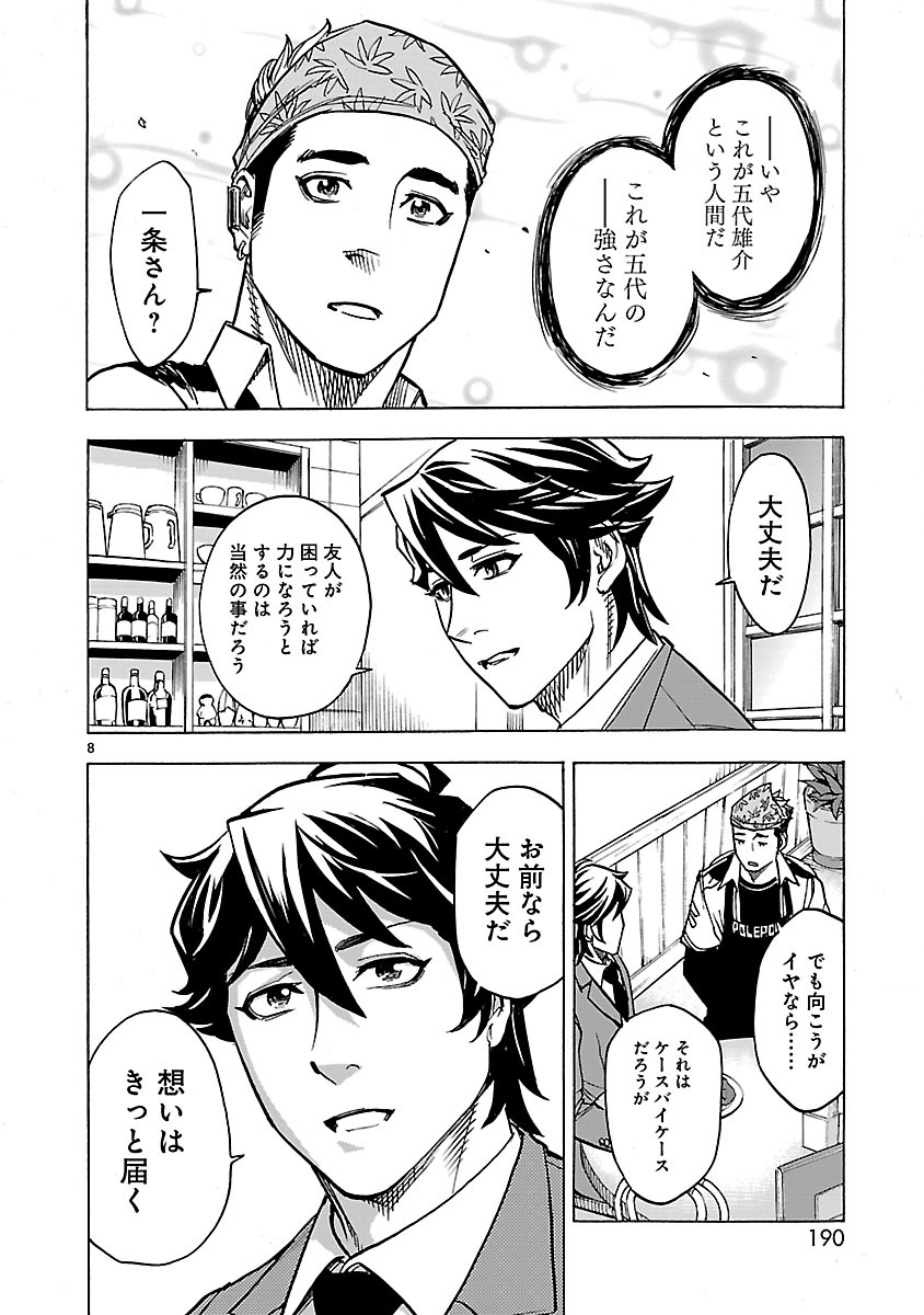 KAMEN RIDER KUUGA Chap 31 - Pic 8