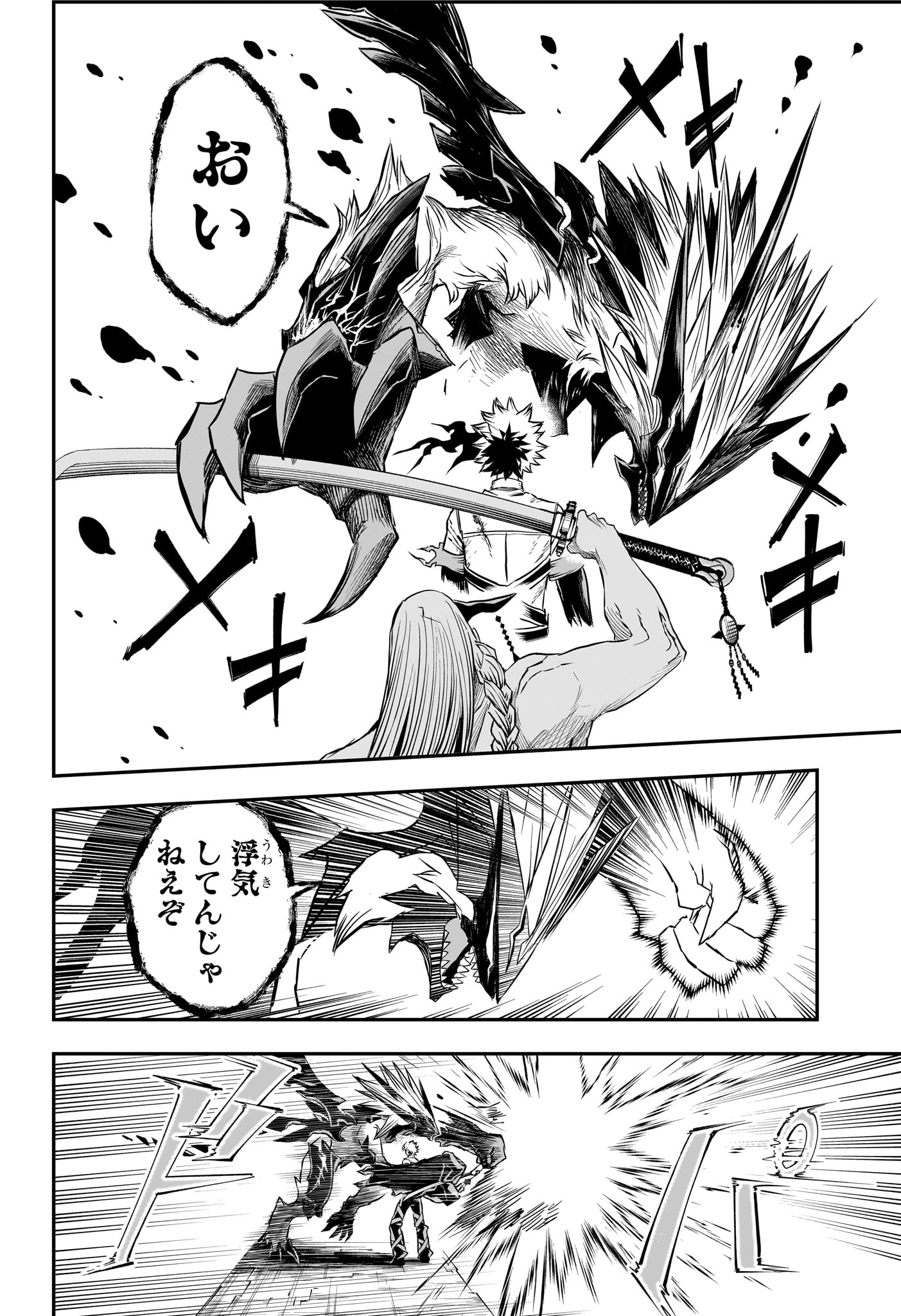 NUE NO ONMYOUJI Chapter 156 page 14 - nihonkuni.com