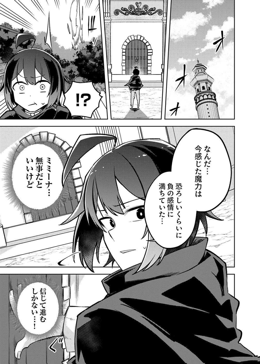 KOYUU MAHOU "IMITEESHON" WA SAIKYOU DESHITA: MUNOU TO YOBARETA OCHIKOBORE NO ORE GA DENSETSU NI ITARU MADE Chapter 10 page 23 - nihonkuni.com