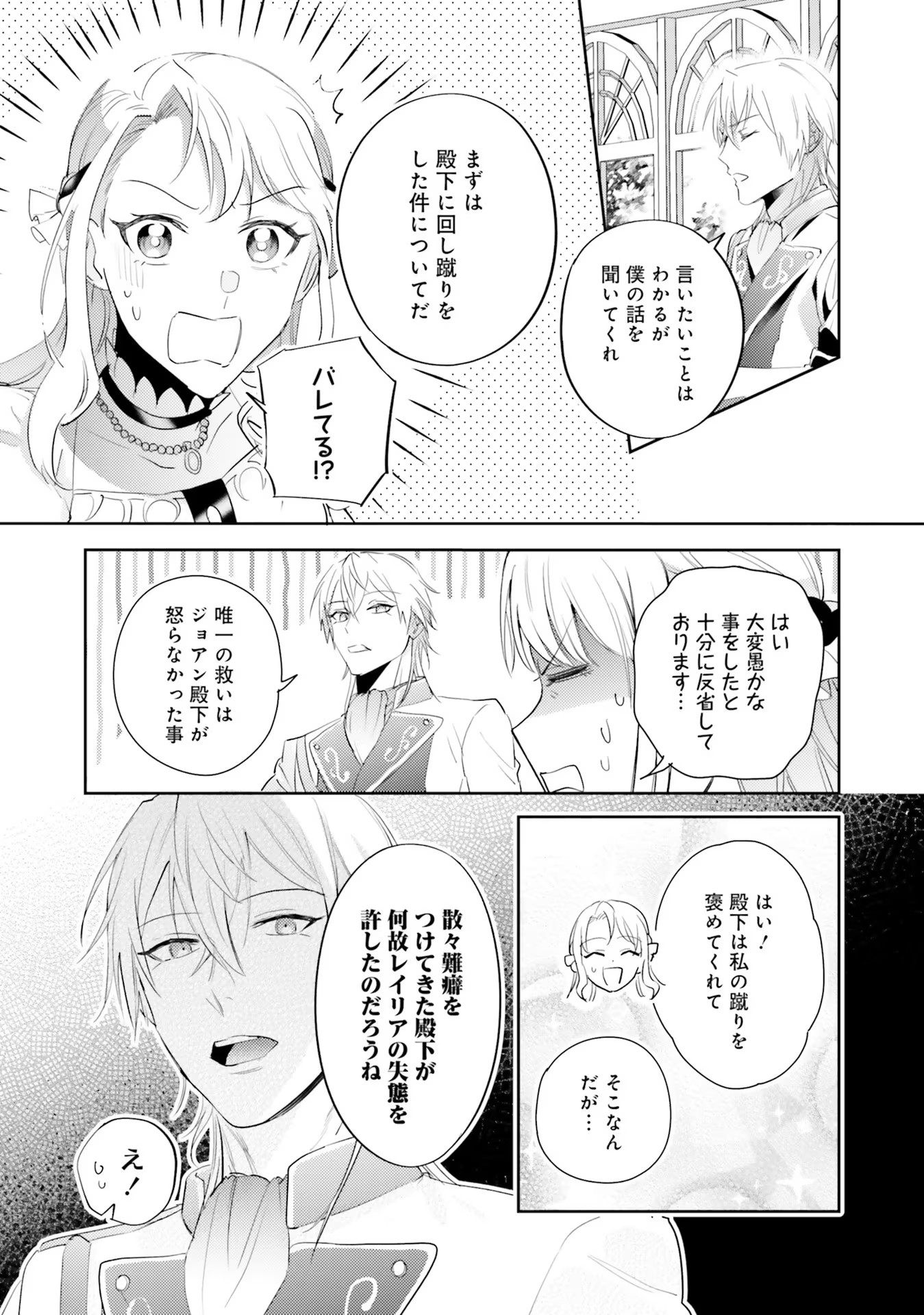 KOJIRASE OUTAISHI TO YAKUSOKU NO HIMEGIMI Chapter 16 page 25 - nihonkuni.com