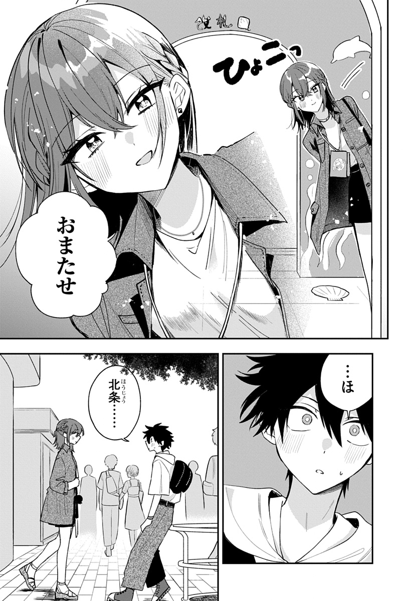OSORAKU KANOJO WA ORE NO ANIKI WO NERATTERU Chap 32 - Pic 3
