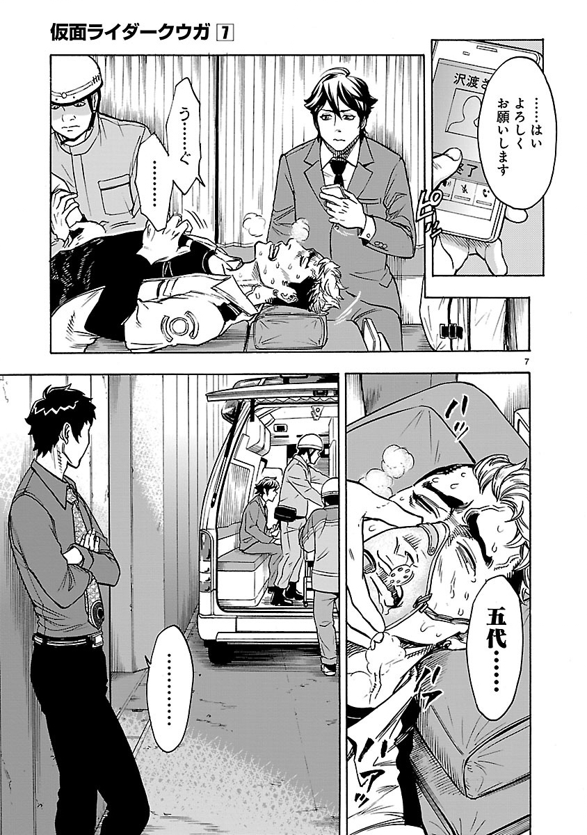 KAMEN RIDER KUUGA Chap 27 - Pic 7
