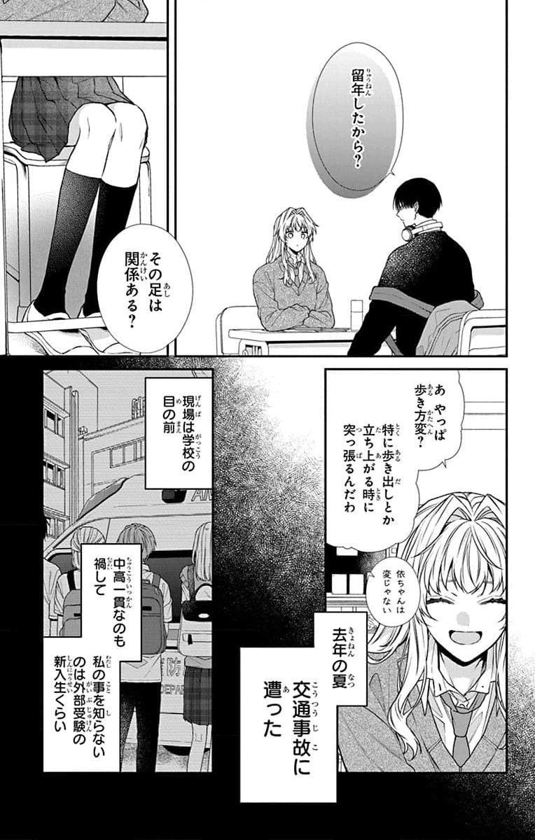 3-GATSU NO HEKIREKI Chapter 1 page 17 - nihonkuni.com