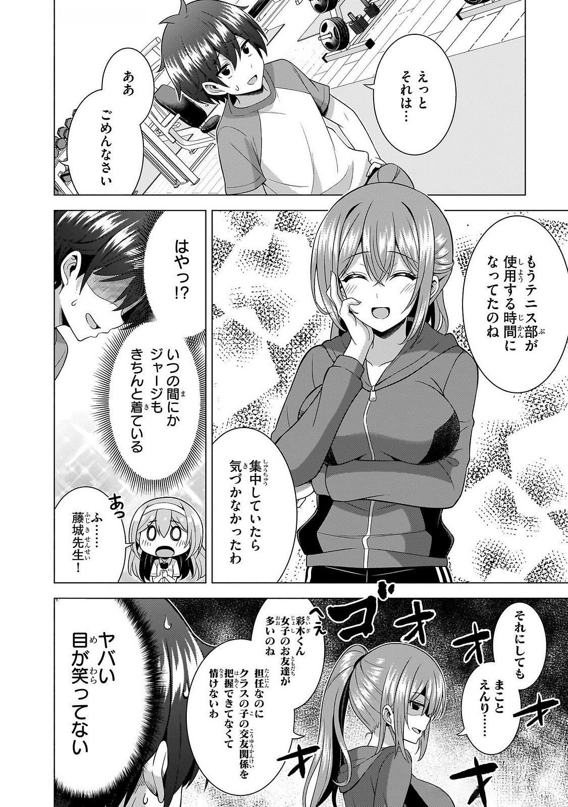 BOKU NO KANOJO SENSEI Chapter 64 page 28 - nihonkuni.com