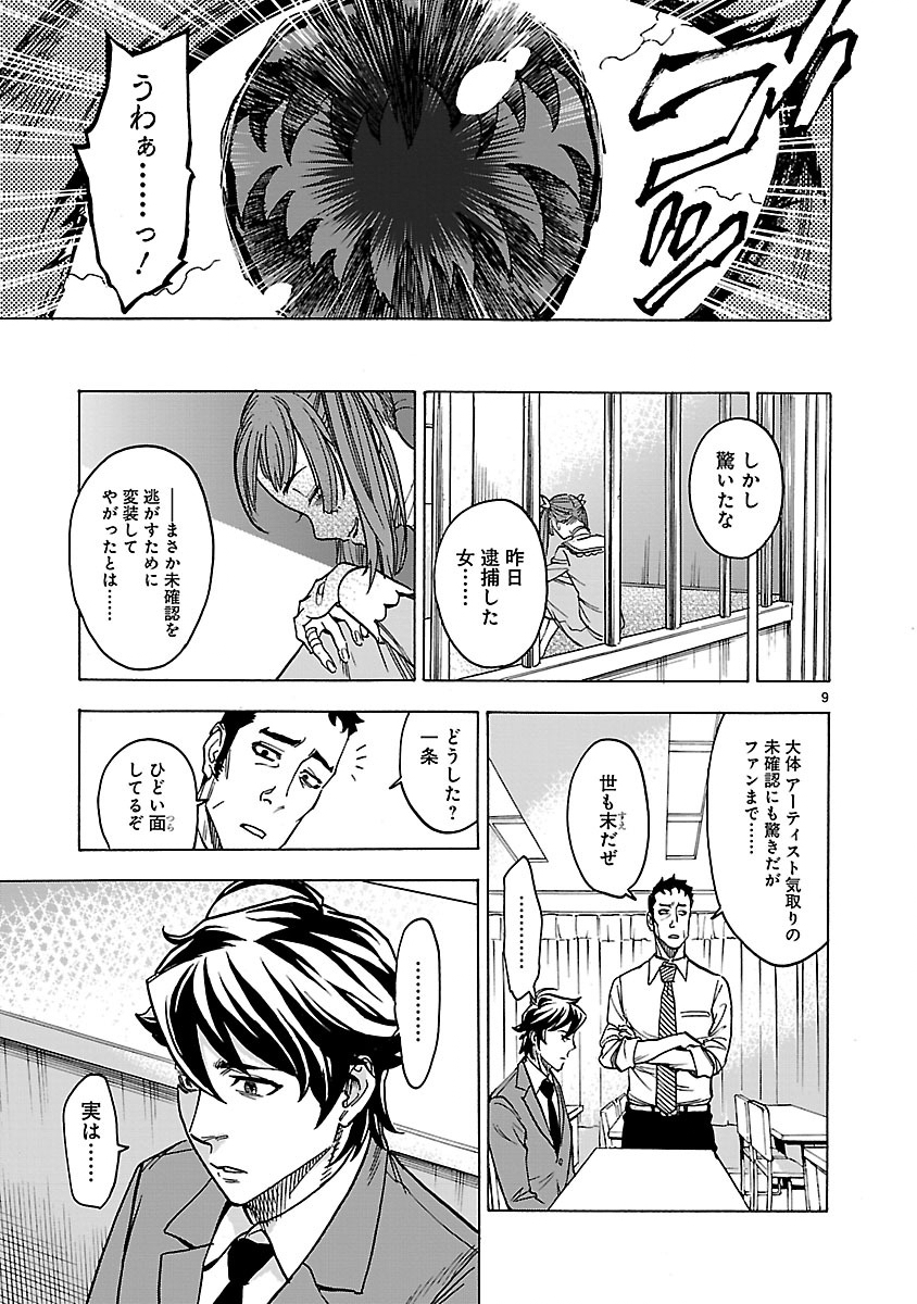 KAMEN RIDER KUUGA Chap 28 - Pic 9