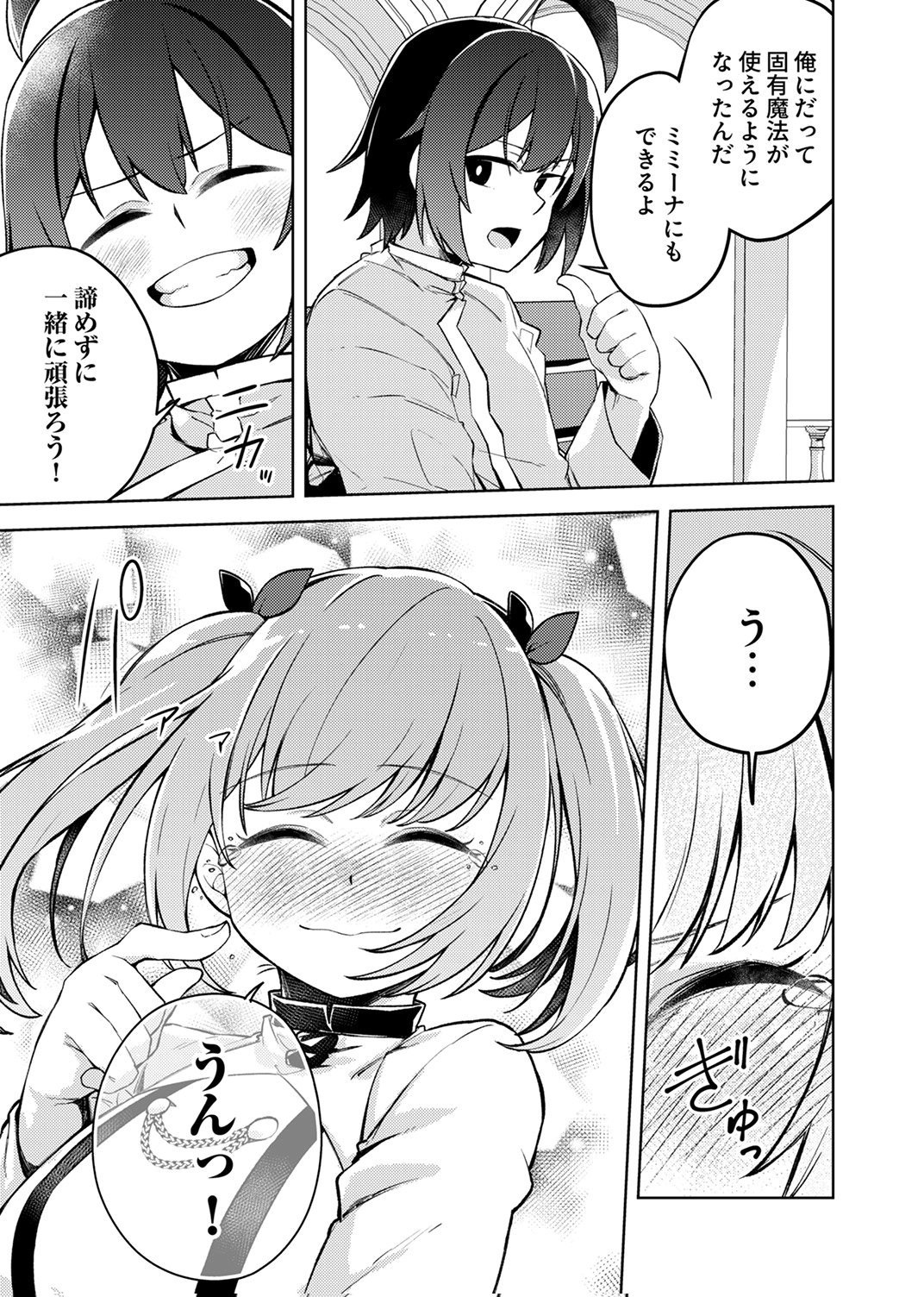 KOYUU MAHOU "IMITEESHON" WA SAIKYOU DESHITA: MUNOU TO YOBARETA OCHIKOBORE NO ORE GA DENSETSU NI ITARU MADE Chapter 6 page 25 - nihonkuni.com