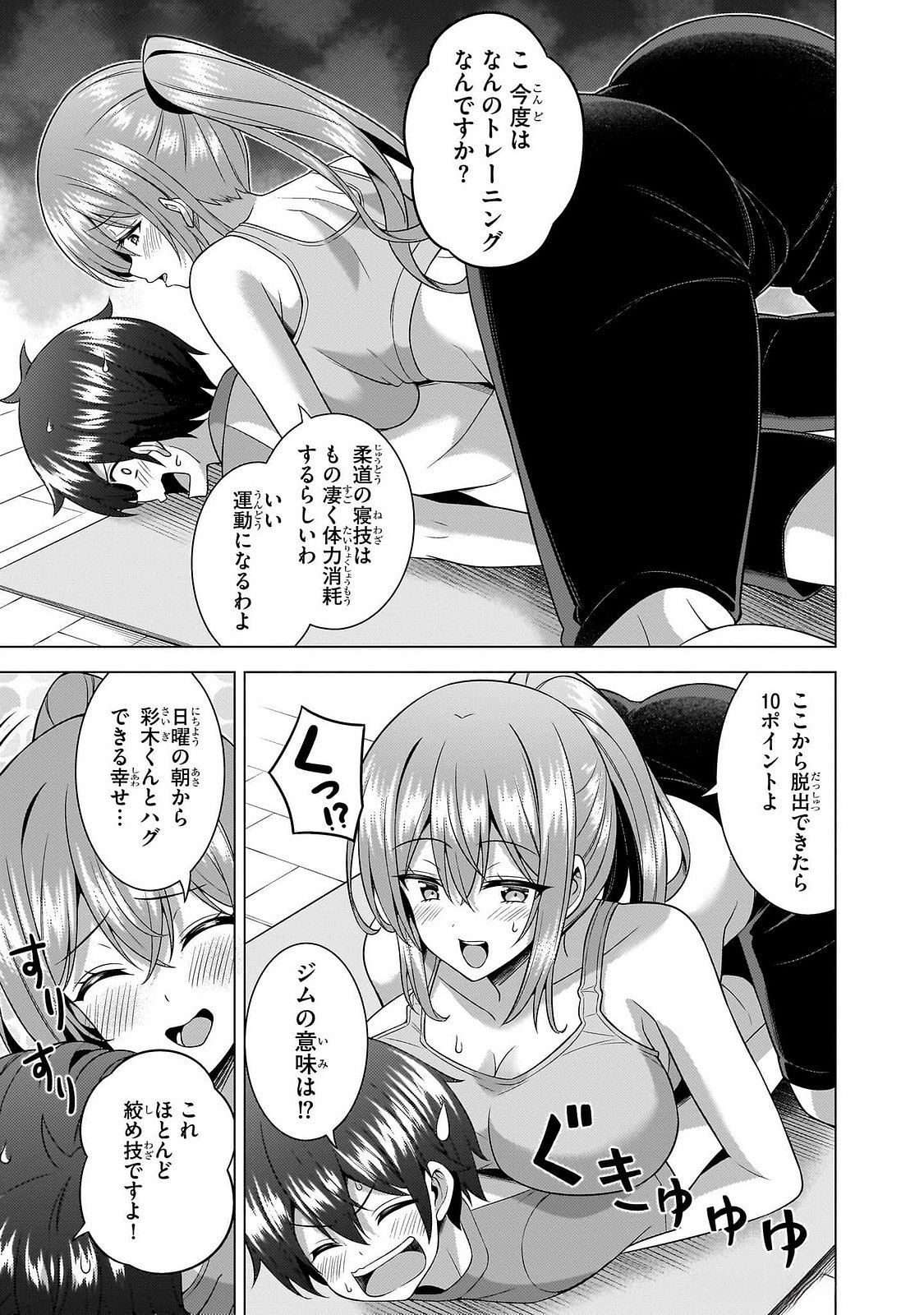 BOKU NO KANOJO SENSEI Chapter 64 page 21 - nihonkuni.com