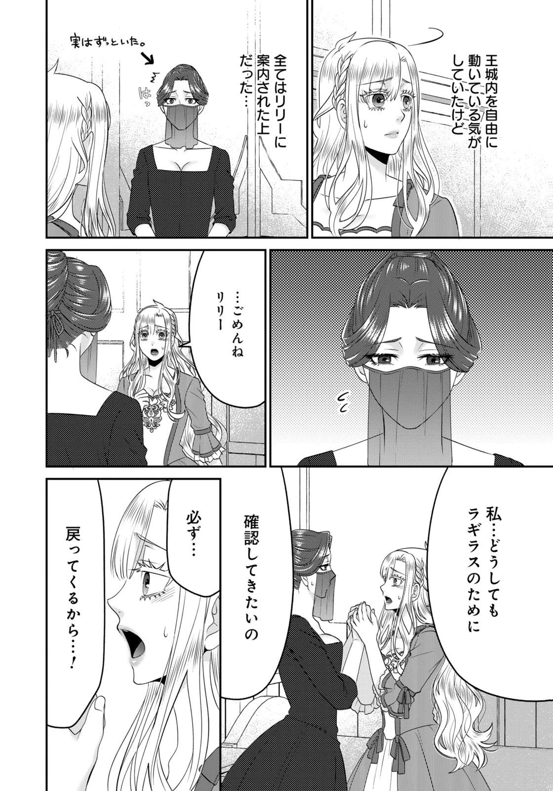 WATASHI WO FUTTA HITO NO KOZUKURI AITE NI MEIZERAREMASHITA Chapter 20 page 14 - nihonkuni.com